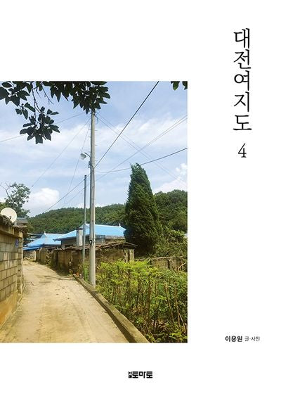 대전여지도 4