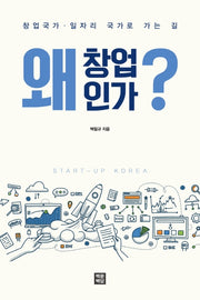 왜 창업인가?