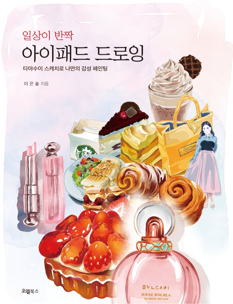 아이패드 드로잉(일상이 반짝)