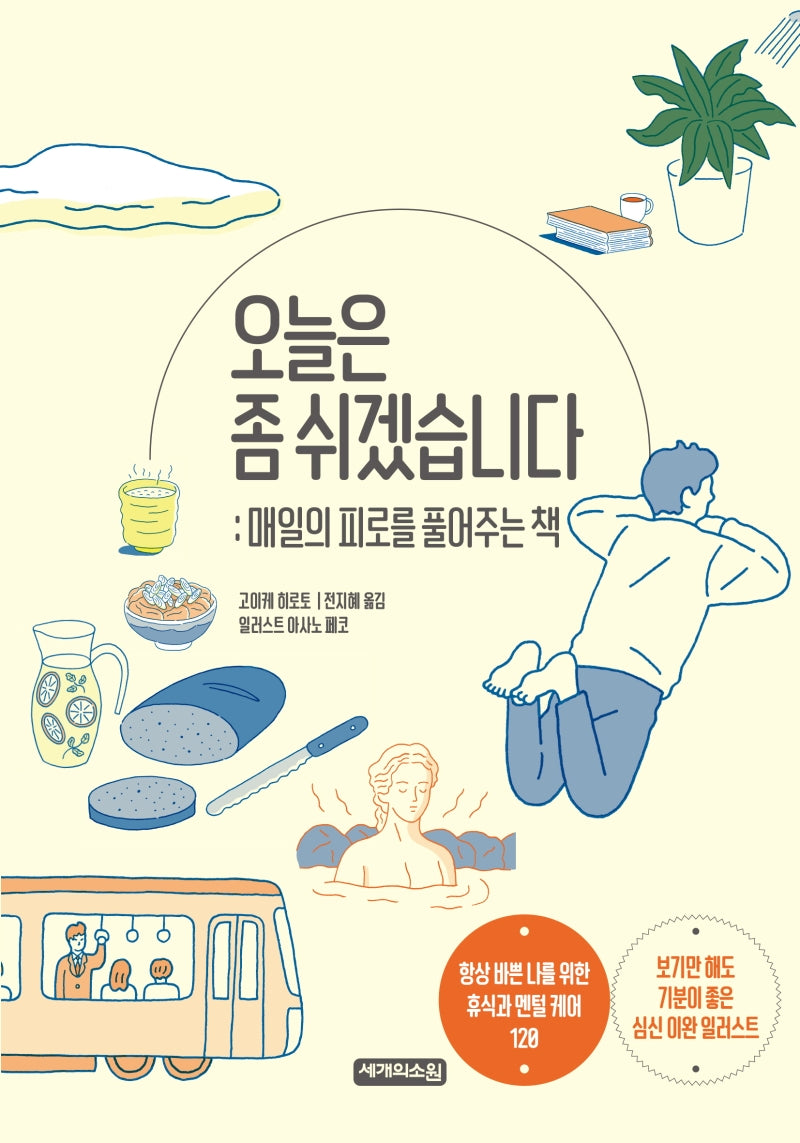 오늘은 좀 쉬겠습니다