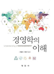 경영학의 이해(양장본 Hardcover)