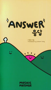 응답(ANSWER)