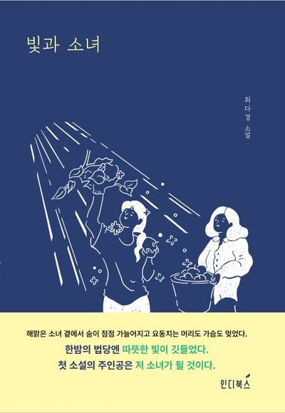 빛과 소녀