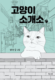 고양이 소개소