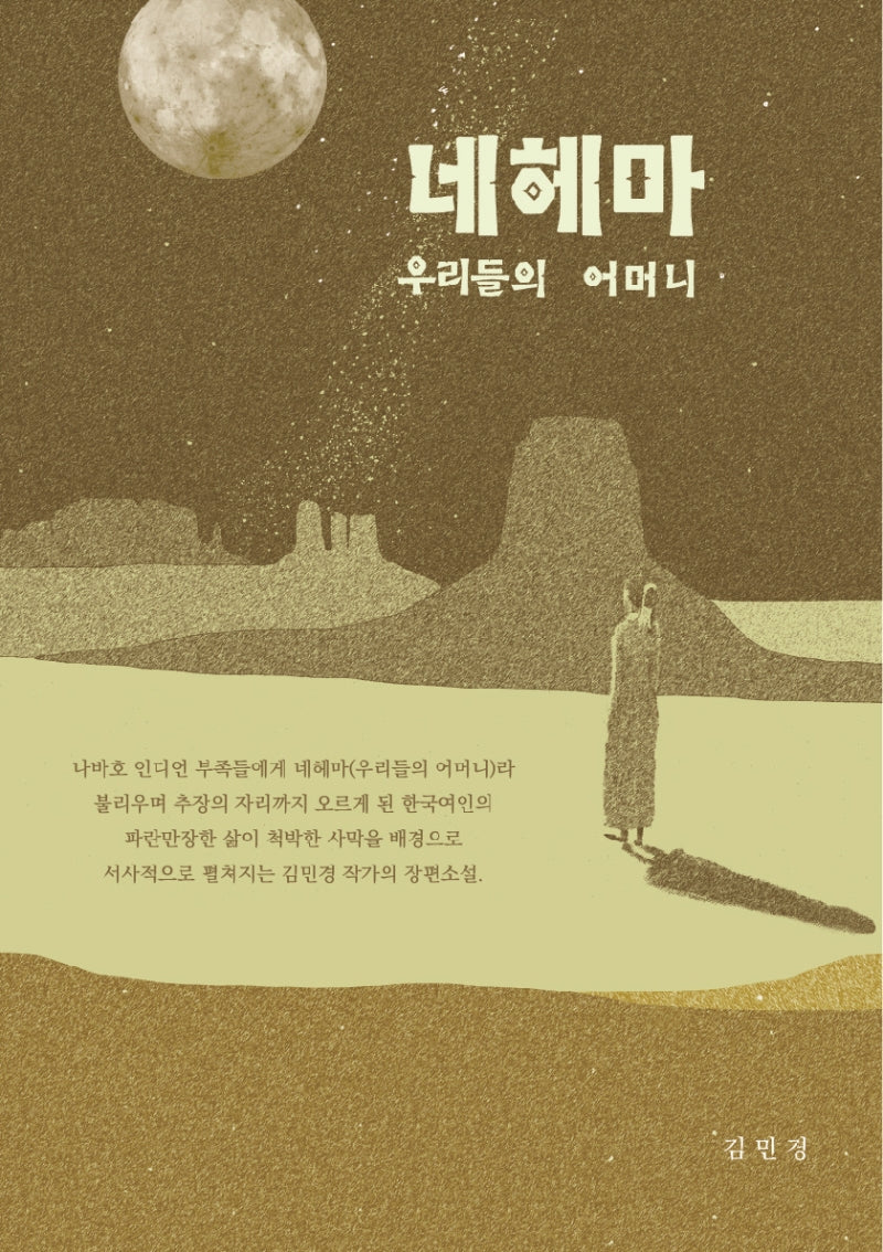 네헤마, 우리들의 어머니