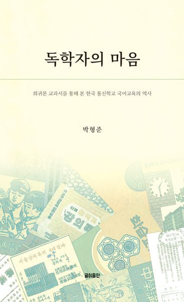 독학자의 마음