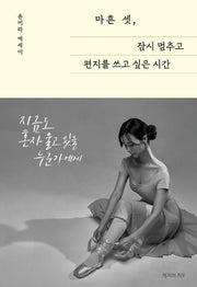 마흔 셋, 잠시 멈추고 편지를 쓰고 싶은 시간