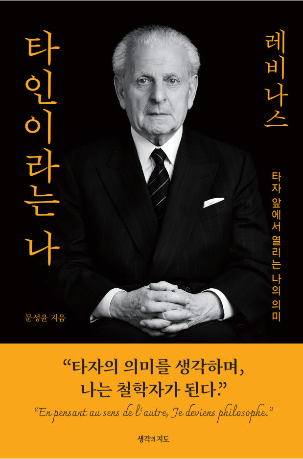 타인이라는 나