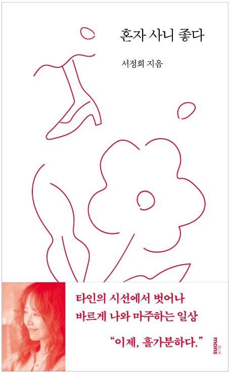 혼자 사니 좋다