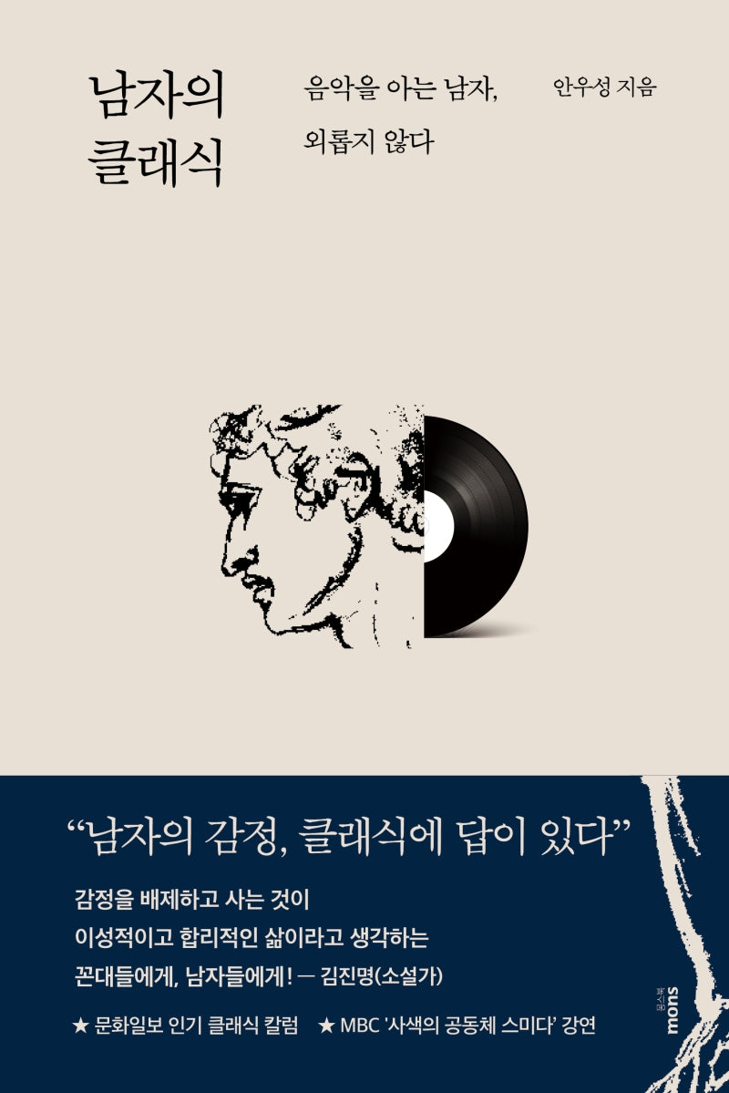 남자의 클래식