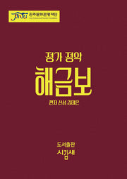 정가 정악 해금보(스프링)