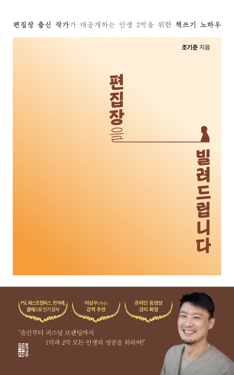 편집장을 빌려드립니다