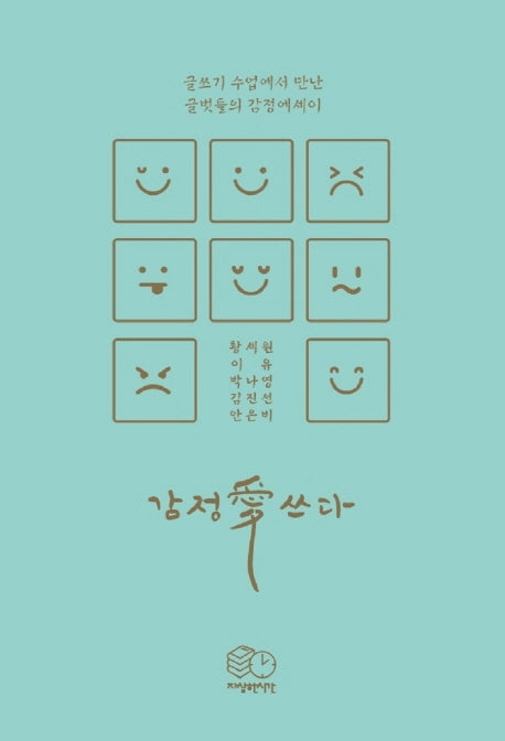감정애쓰다