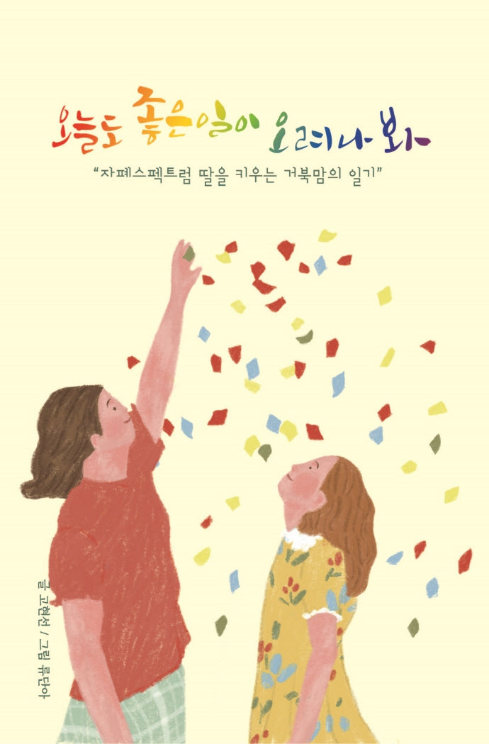 오늘도 좋은 일이 오려나 봐