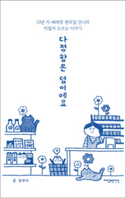 다정함은 덤이에요