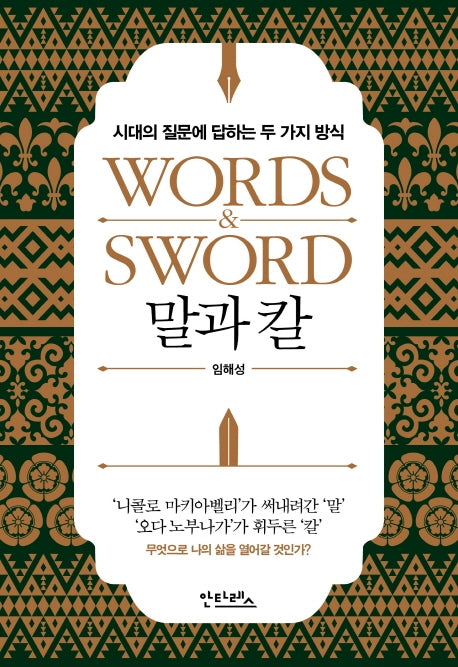말과 칼