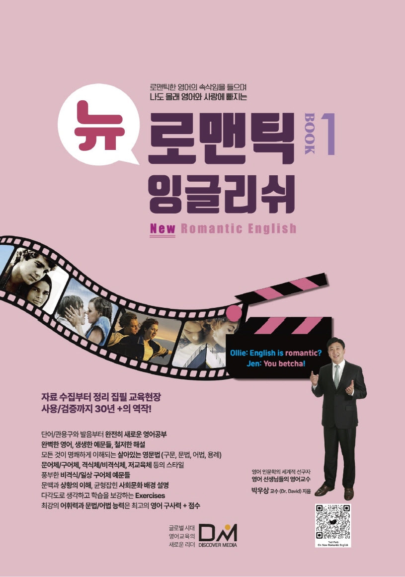 뉴 로맨틱 잉글리쉬 Book 1