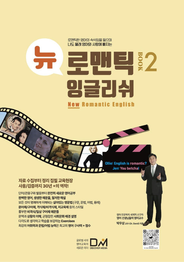 뉴 로맨틱 잉글리쉬 Book 2