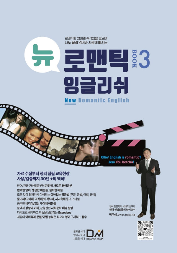 뉴 로맨틱 잉글리쉬 Book 3