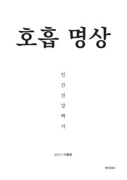 호흡 명상