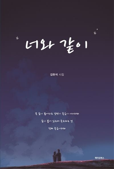 너와 같이