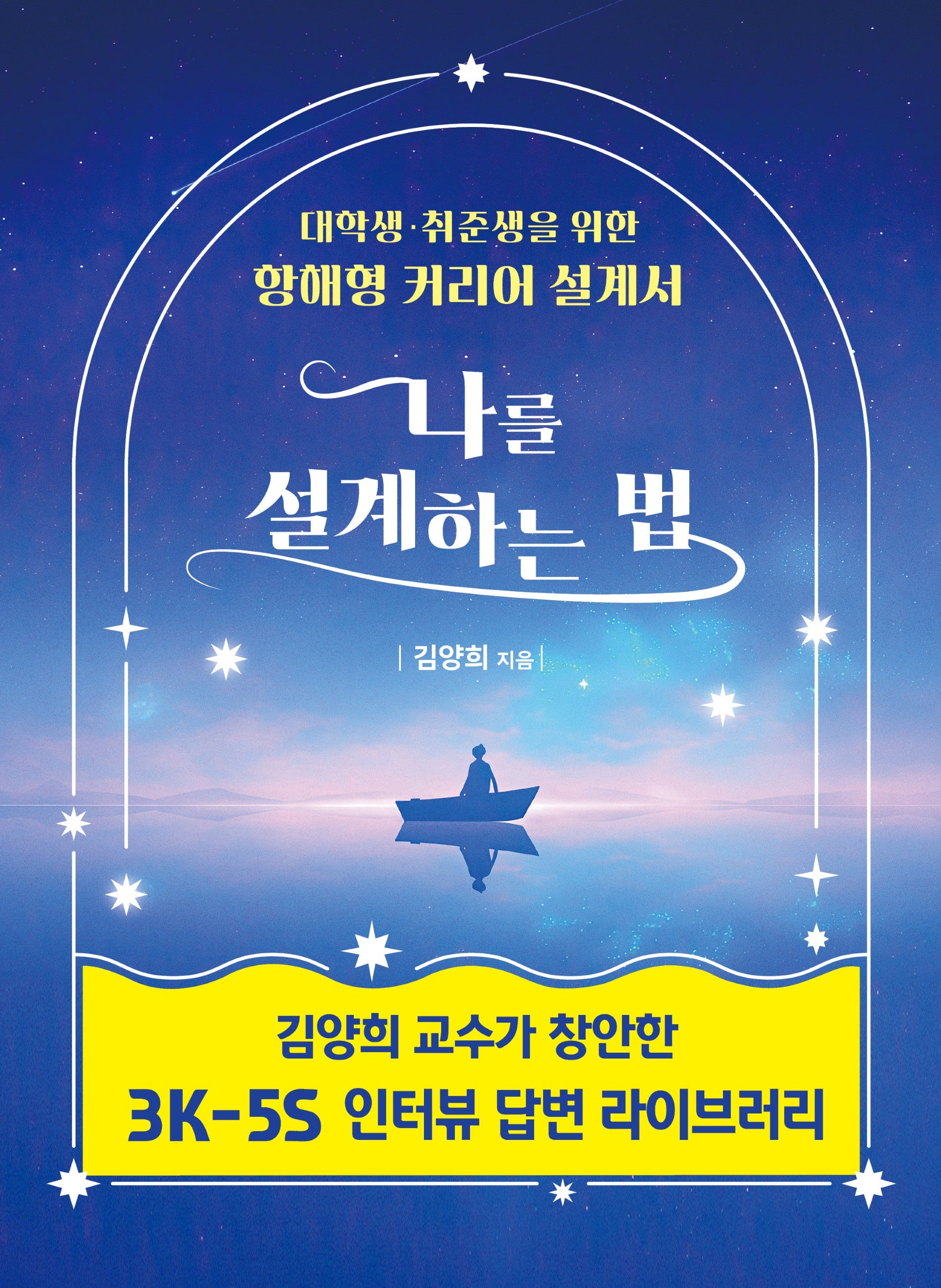 나를 설계하는 법