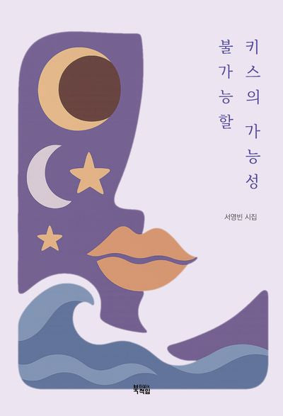 불가능할 키스의 가능성