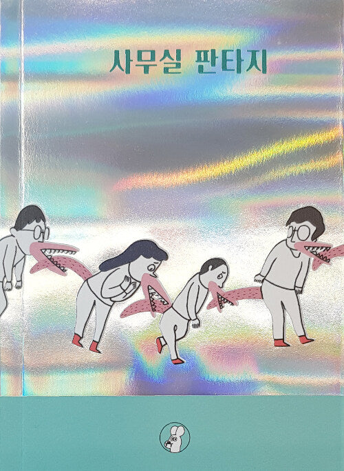 사무실 판타지