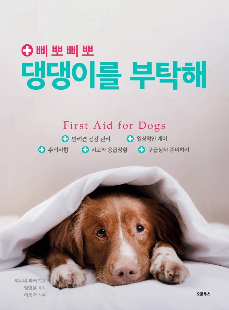 삐뽀삐뽀 댕댕이를 부탁해
