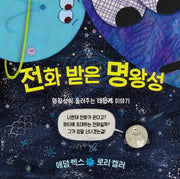 전화 받은 명왕성(나린글 그림동화)