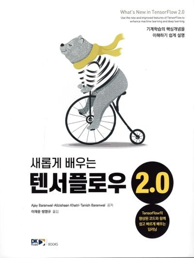 텐서플로우 2.0(새롭게 배우는)
