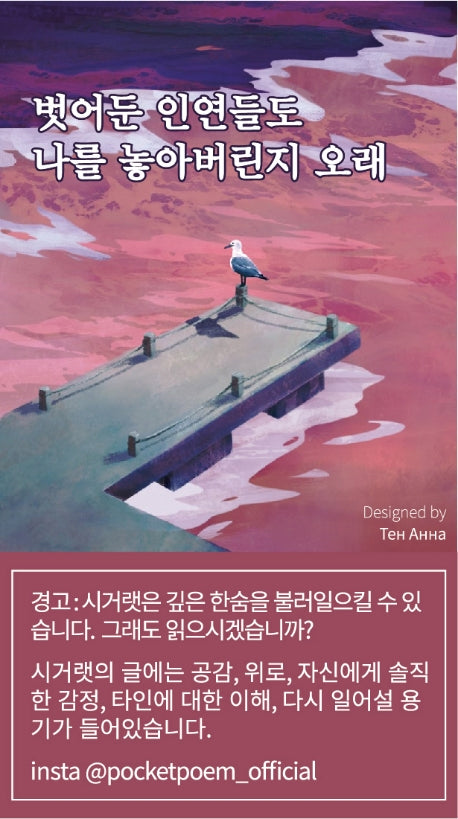 벗어둔 인연들도 나를 놓아버린지 오래(시거랫 13)