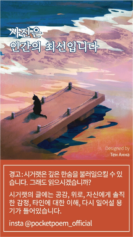 사진은 인간의 최선입니다(시거랫 15)