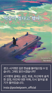 먹같이 검다고 했다(시거랫 17)