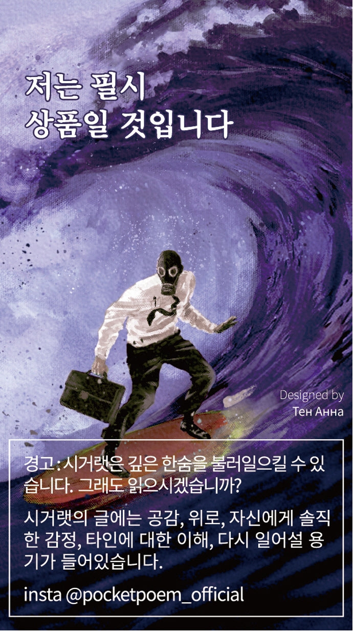 저는 필시 상품일 것입니다(시거랫레드 18)