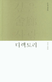 깊은 사랑(디렉토리)