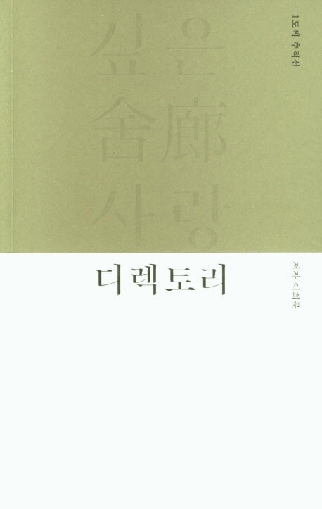 깊은 사랑(디렉토리)