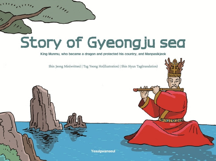 경주 바다 이야기(영문판)(양장본 Hardcover)