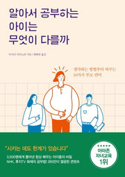 알아서 공부하는 아이는 무엇이 다를까