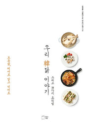 우리 한닭 이야기(2판)