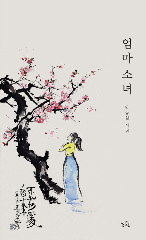 엄마소녀