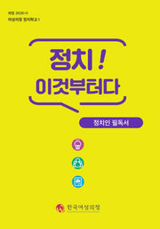 정치! 이것부터다