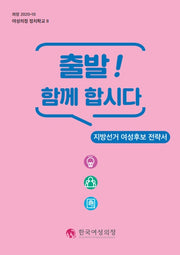 출발! 함께합시다