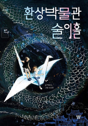 환상박물관 술이홀(블루비스킷)