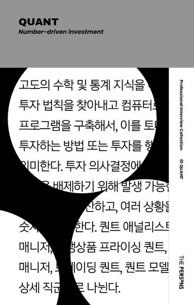 더퍼슨스(the Persons) No 1: 퀀트(Quant)(개정판)
