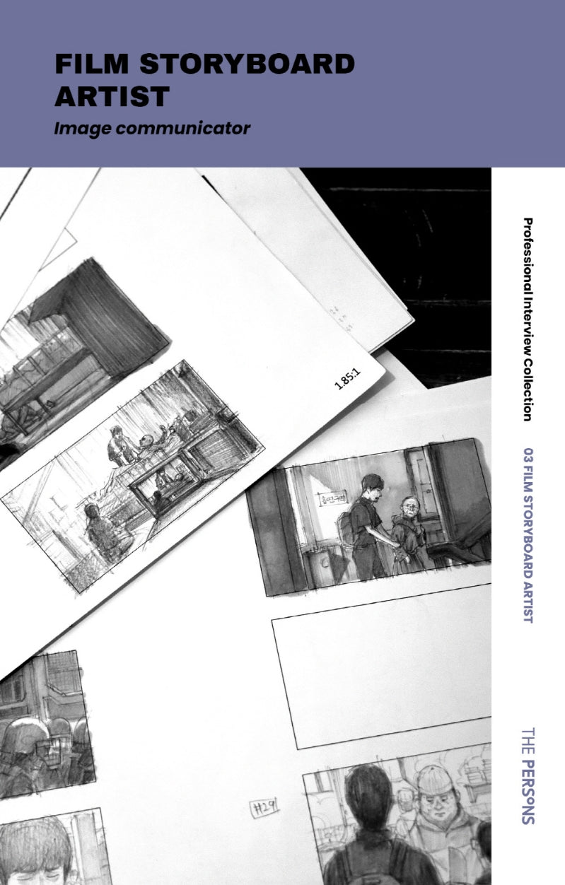 더퍼슨스(the Persons) No 3: 영화콘티작가(Film Storyboard Artist)