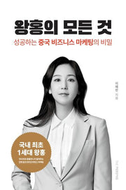 왕홍의 모든 것