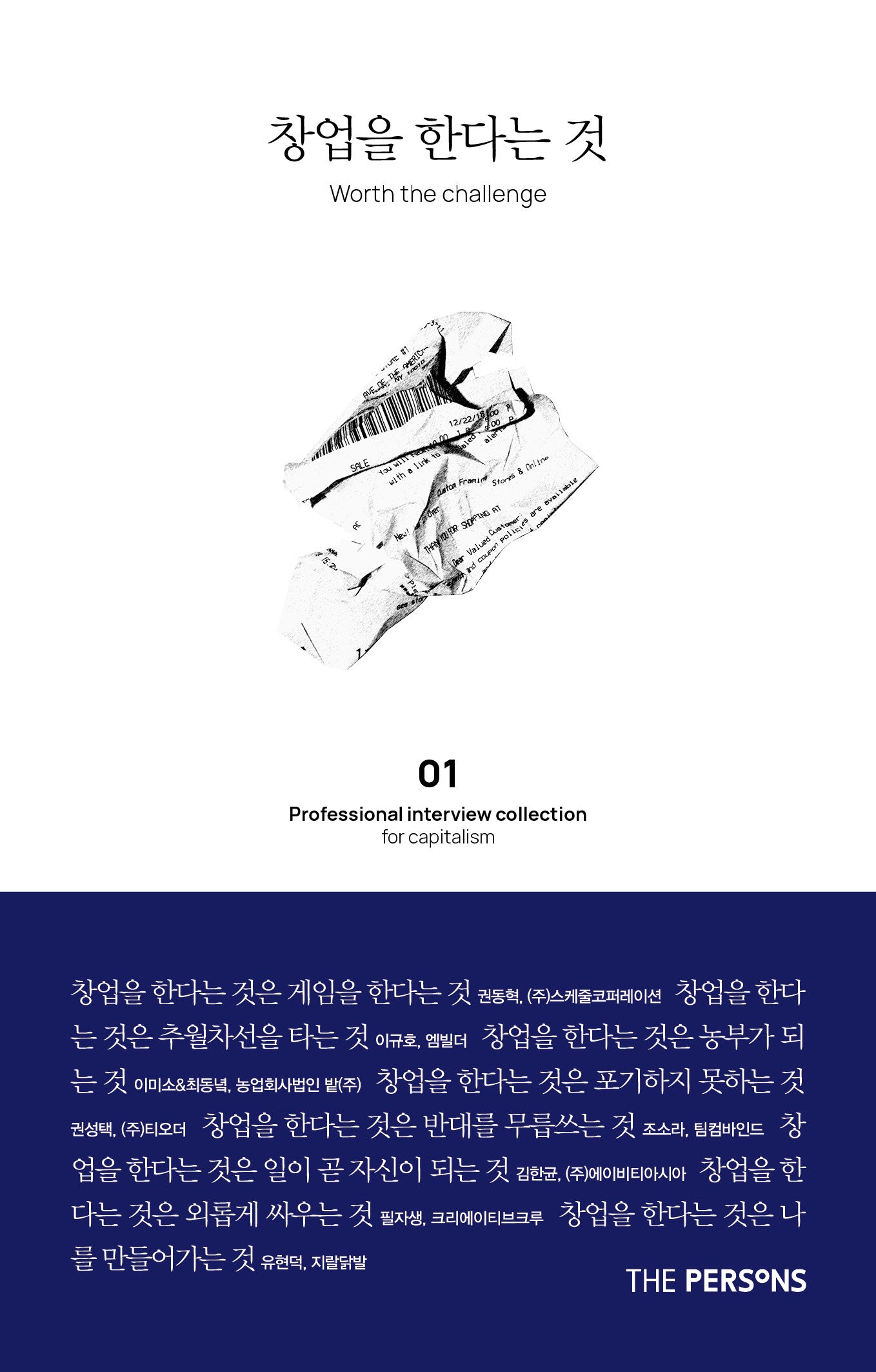 창업을 한다는 것 1