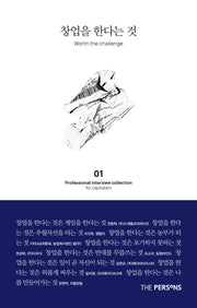 창업을 한다는 것 1