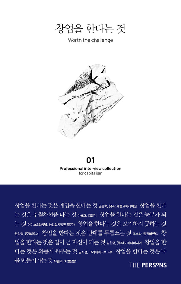 창업을 한다는 것 1